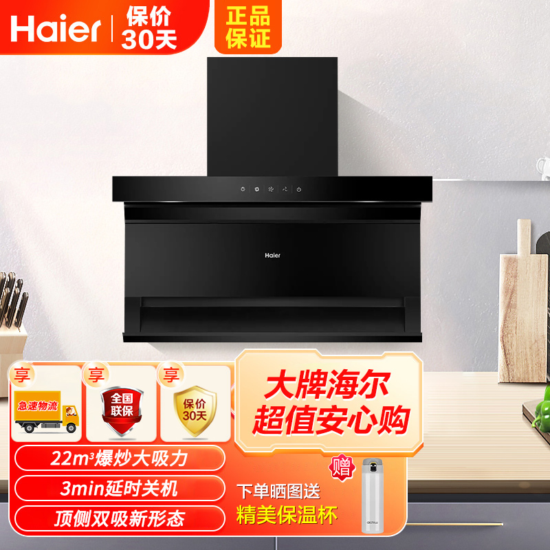 海尔(Haier)家用底顶侧双吸油烟机超薄机身7字型一级能效450Pa大风压22立方爆炒大风量油烟机C2700A
