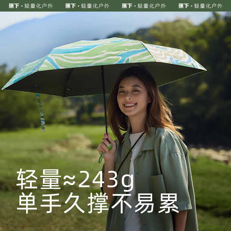 蕉下(beneunder)胶囊黑胶五折伞太阳伞遮阳伞女防紫外线折叠伞防晒伞晴雨伞微醺紫