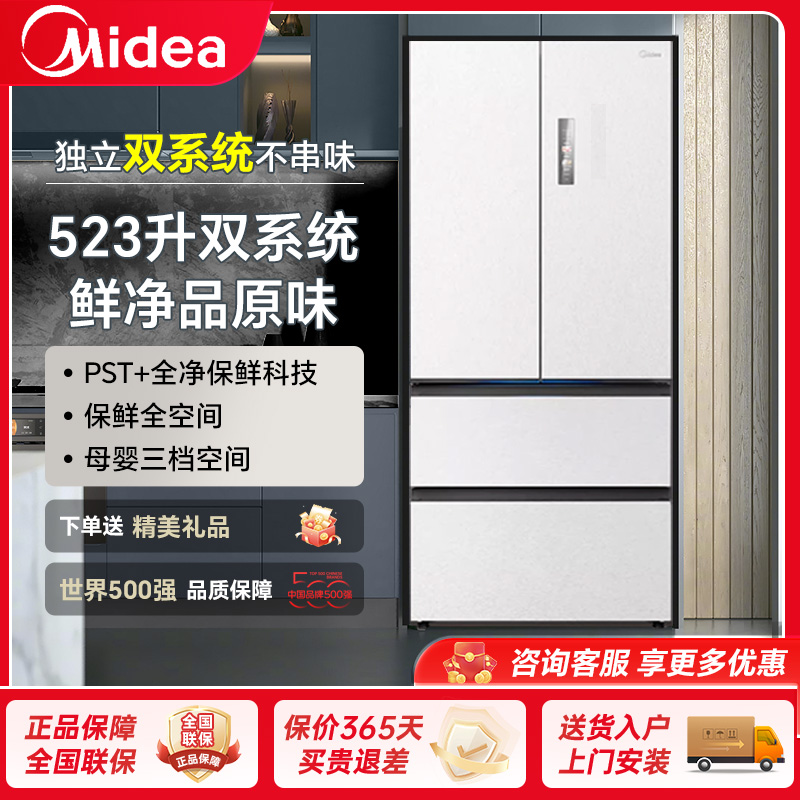 【纯平全嵌+自动制冰】M60美的550法式双系统一级无霜除菌大容量净味冰箱