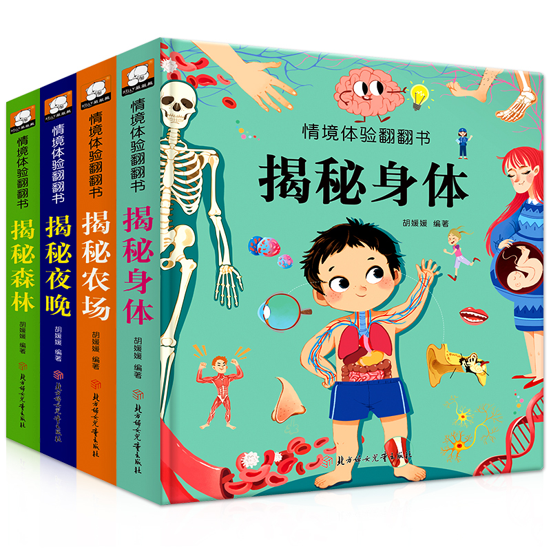 [醉染正版]全套4册情境体验翻翻书揭秘系列儿童立体书0-1-2-3-6岁启蒙认知科普绘本幼儿早教揭秘身体农场森林宝宝撕不高清大图