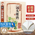 【醉染正版】历代名方验方汤头歌诀高清图解剂量明确全书白话解中医养生书籍大全自学中医入门书籍基础学养生偏方中药养
