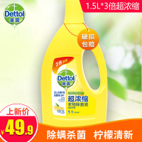 滴露Dettol 超浓缩型衣物除菌液清新柠檬 1.5L 3倍浓缩衣物消毒液洗衣杀菌除螨内衣内裤消毒水婴儿洗衣家用
