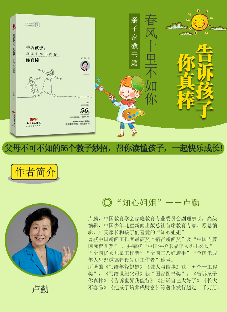 [醉染正版]正版 告诉孩子你真棒 卢勤教育文集 教育孩子的书籍 知心姐姐卢勤家庭教育文集 亲子家庭育儿儿童教育心理学家庭高清大图