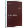 嘉祥曾氏家风
