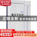 统计学原理