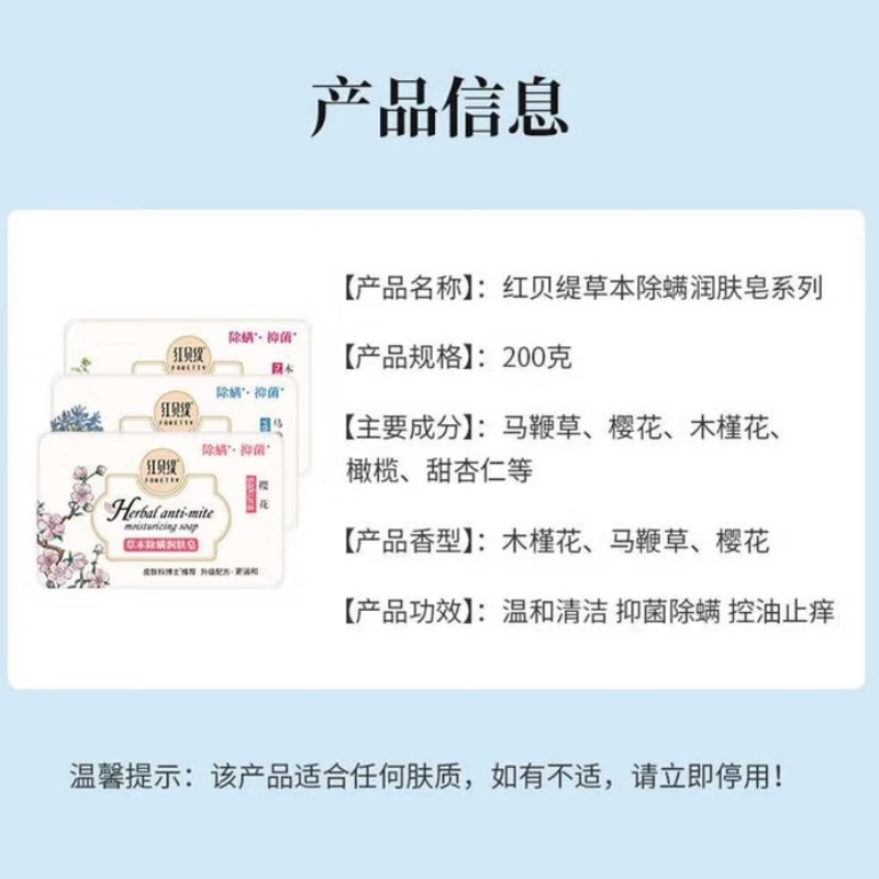 红贝缇(Foretty) (木槿花)抑菌皂草本除螨润肤皂 200g*72盒/箱高清大图