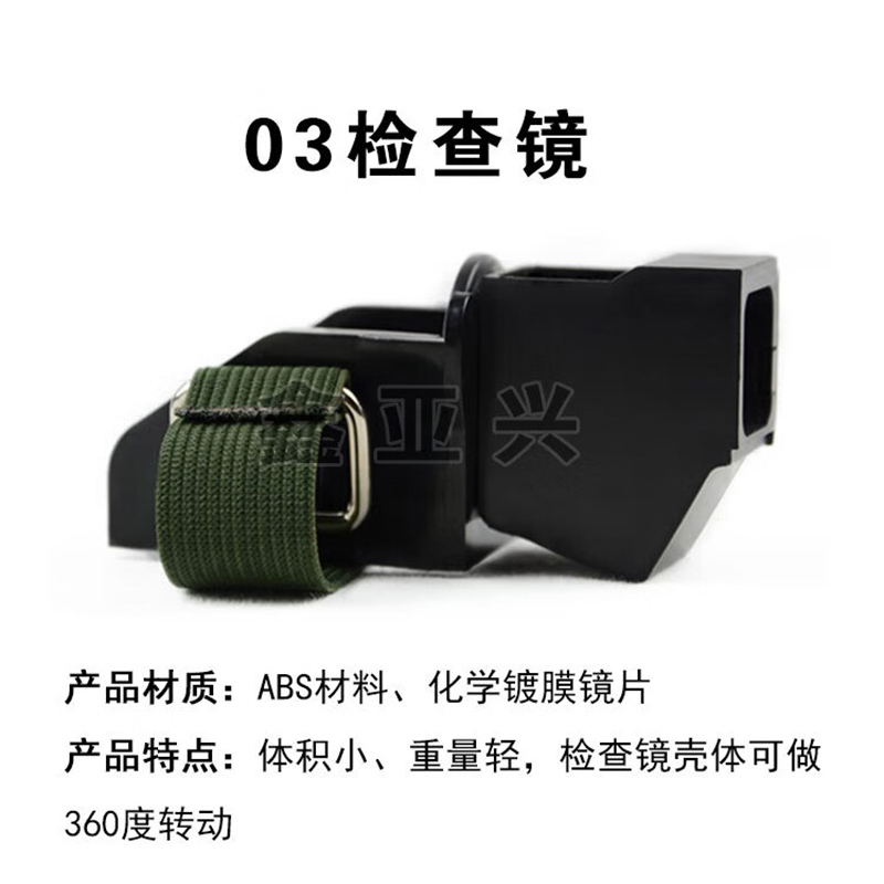 鑫亚兴多向瞄准检查镜黑色 ABS材料 化学镀膜镜片 体积小 体重轻 单位/个