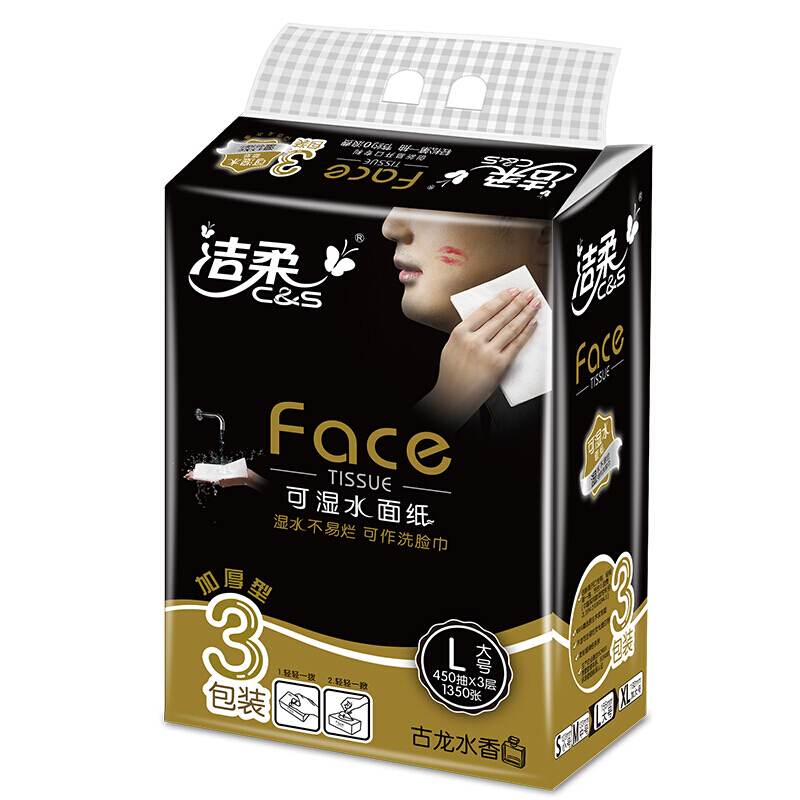 洁柔(C&S) 抽纸 黑Face可湿水面巾纸 干湿两用 古龙香水味大号L码JR060 3层150抽*3包*1提高清大图