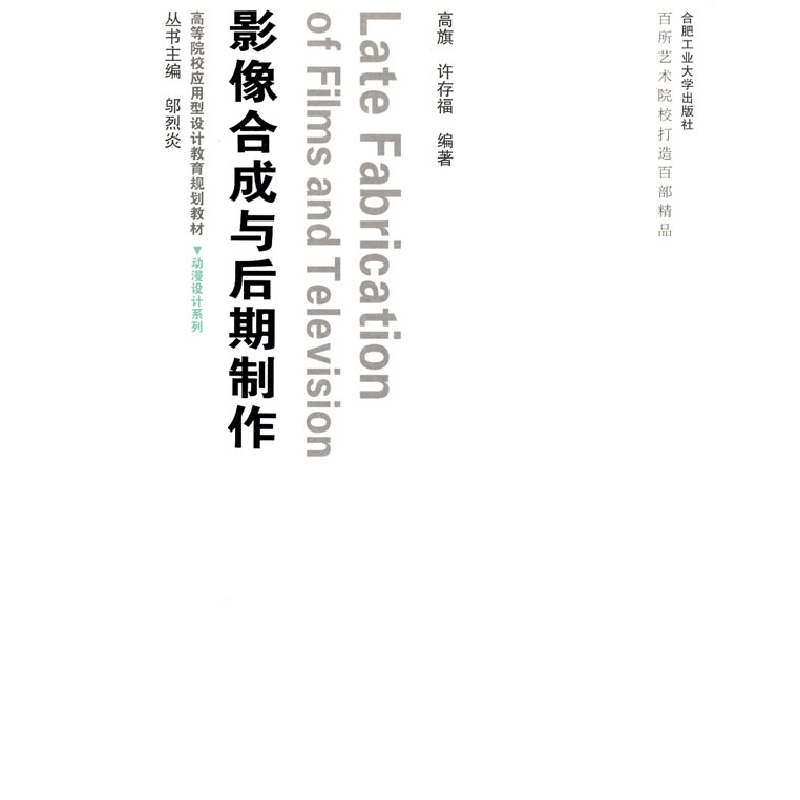 正版新书】影像合成与后期制作高旗9787810939430