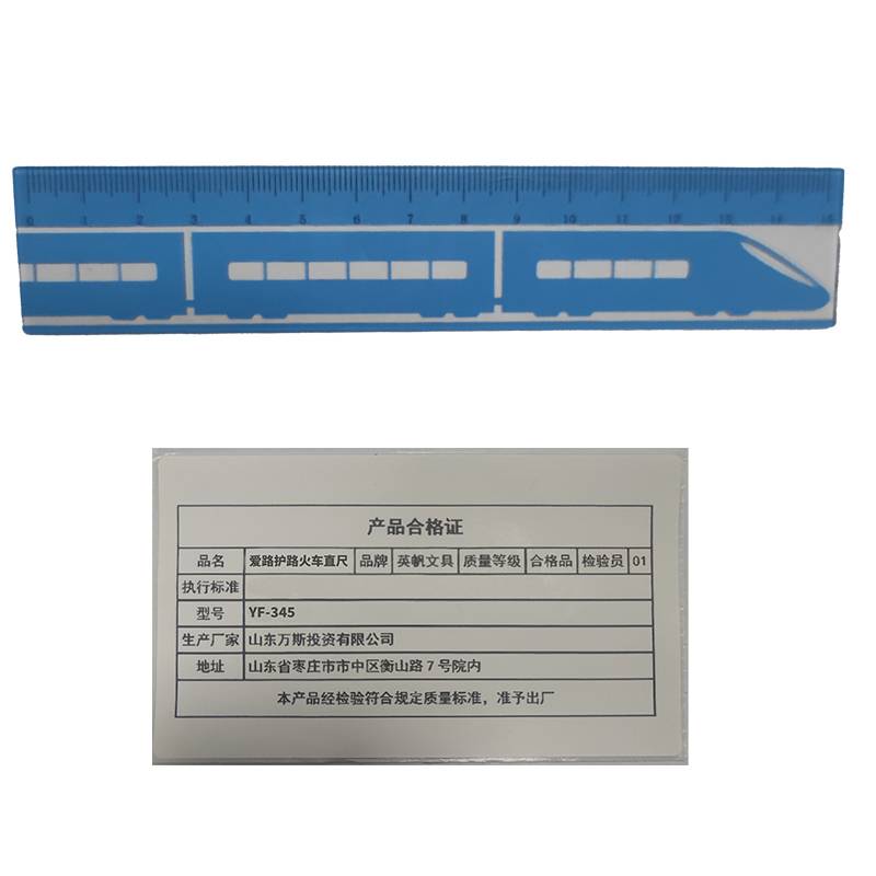 英帆文具 爱路护路火车直尺 (可更改样式) YF-345/把高清大图