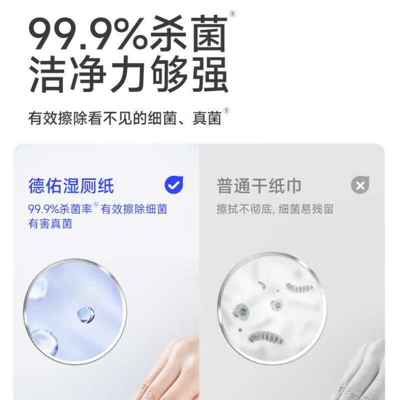 德佑 湿厕纸马齿苋如厕清洁卫生湿巾亲肤安全无刺激加厚家庭实惠装 80抽 3包 马齿苋湿厕纸高清大图