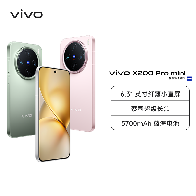 vivo X200 Pro mini 简黑 12GB+256GB 全网通5G新品手机天玑9400旗舰芯片蔡司超级长焦90W快充30W无线拍照游戏学生纤薄直屏智能手机