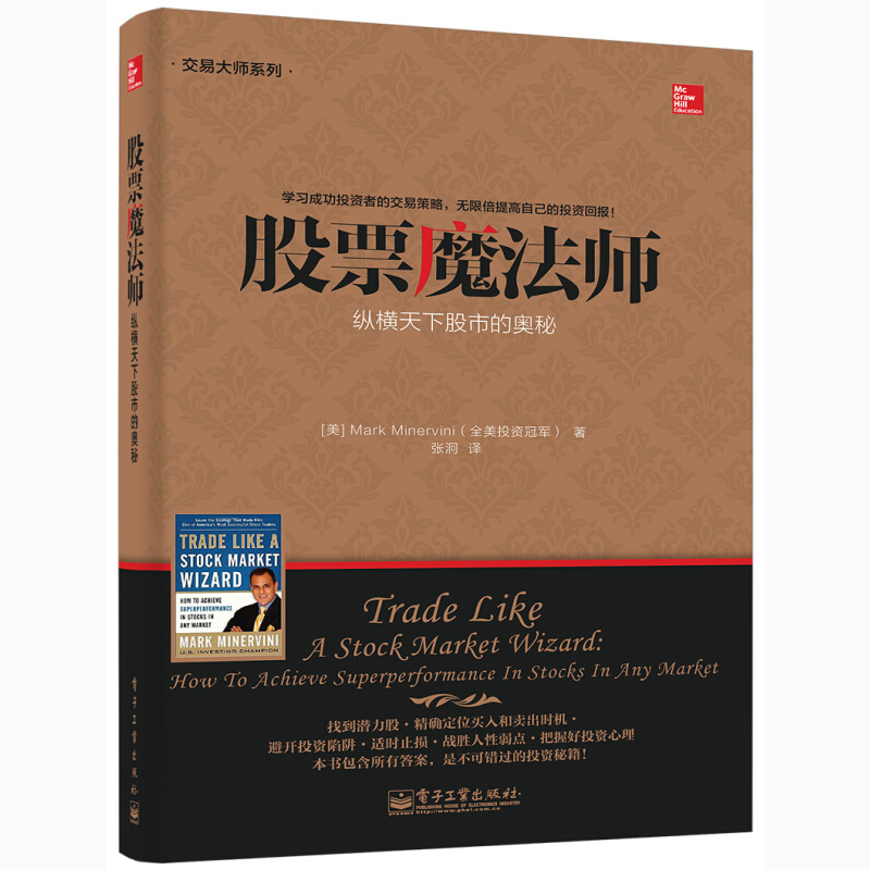 [醉染正版]股票魔法师 纵横天下股市的奥秘 马克·米勒维尼*的成长股选股指南 股指南入门参考书 炒股教程股票股市炒股入门高清大图