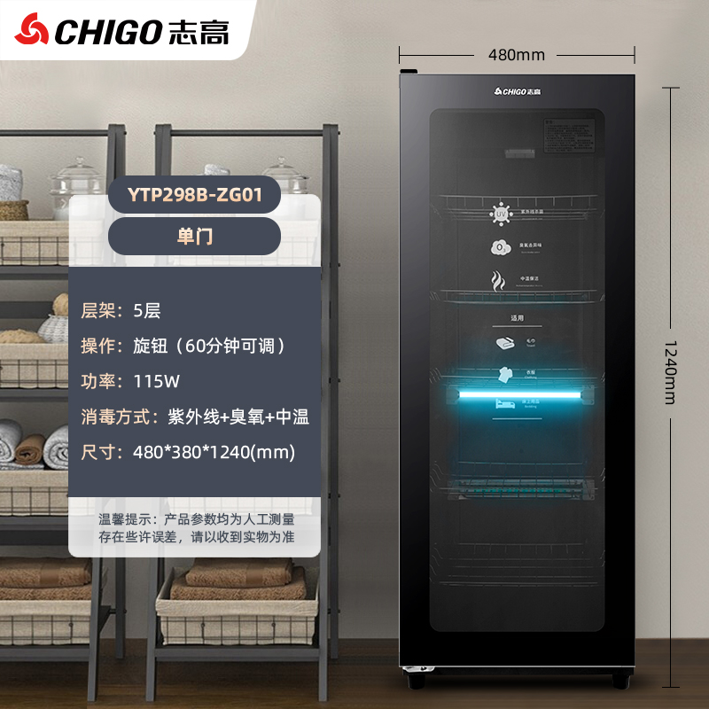 志高毛巾衣物消毒柜家用商用立式保洁柜美容院理发店洗浴会所多功能用[新五层]臭氧+紫外线双重杀菌高清大图