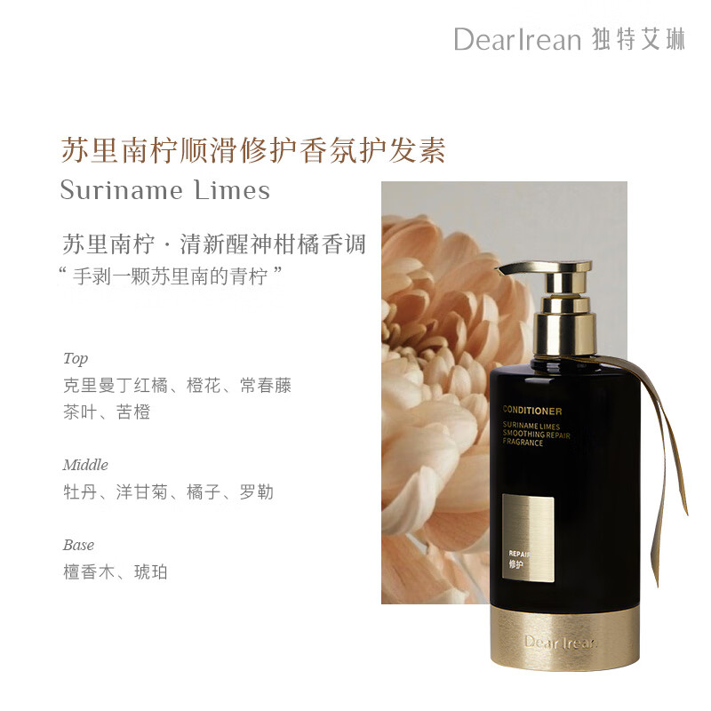 独特艾琳 苏里南柠顺滑修护香氛护发素 350g