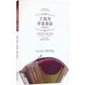 手风琴重奏教程(外国作品)