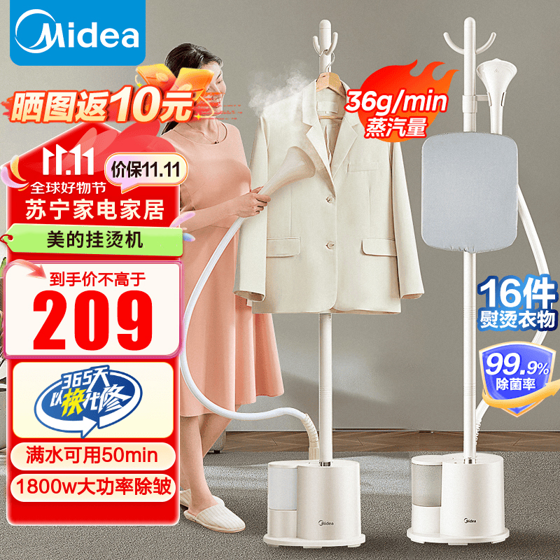 美的(Midea)挂烫机家用蒸汽电熨斗除菌除螨手持蒸汽立式挂烫机熨烫机熨衣机YGJ18DB(带熨衣板)