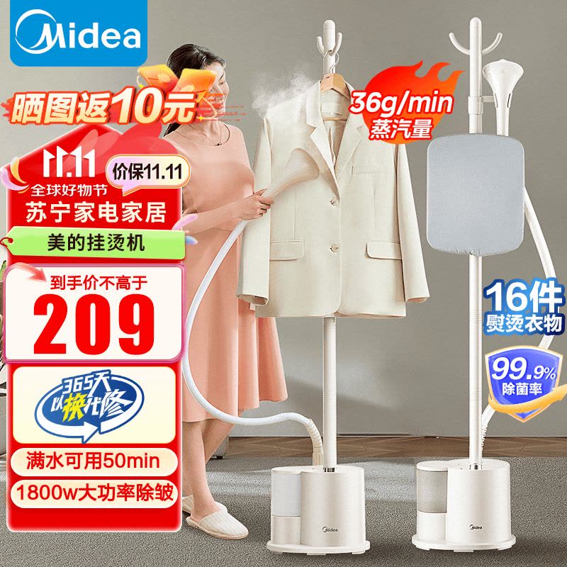 美的(Midea)挂烫机家用蒸汽电熨斗除菌除螨手持蒸汽立式挂烫机熨烫机熨衣机YGJ18DB(带熨衣板)图片
