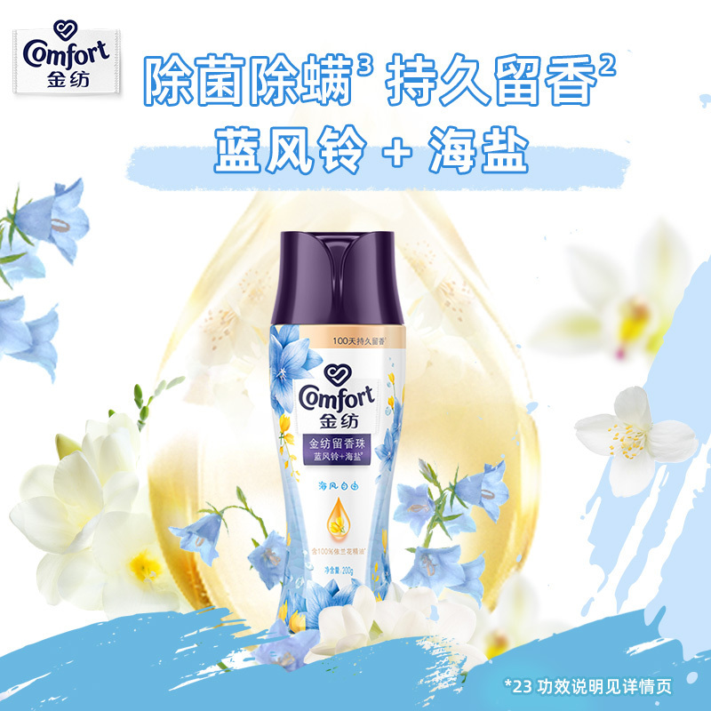 金纺护衣留香珠衣物持久留香家用洗衣服除螨颗粒护衣凝珠衣物香水200g