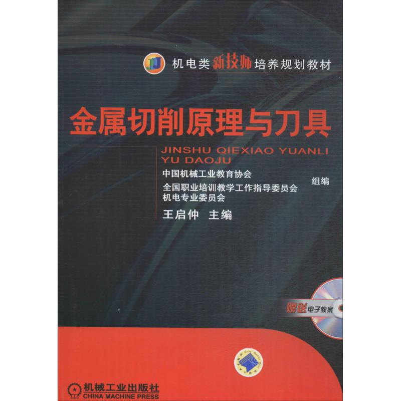 醉染图书金属切削原理与刀具9787111509高清大图