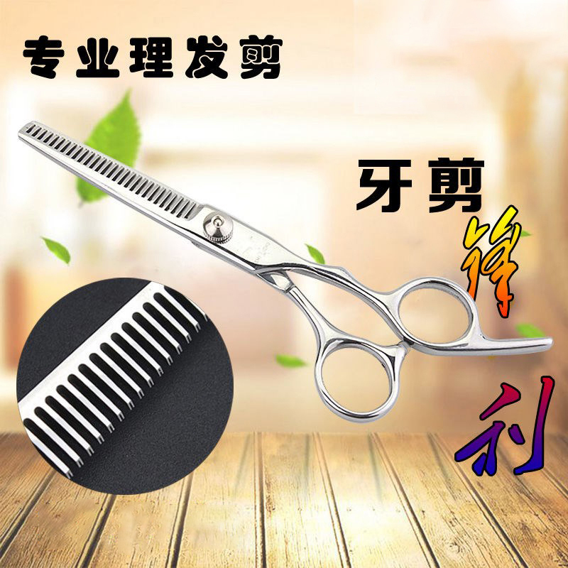 正时达 牙剪 理发剪 打薄剪刀 美发理发牙剪刀(JW)