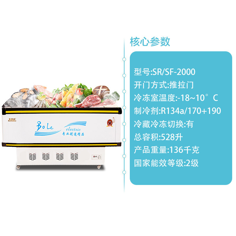 五洲伯乐(WUZHOUBOLE)SR/SF2000 528升岛柜 商用冷藏冷冻展示柜 卧式冷柜海鲜柜 推拉门速冻肉食冰柜