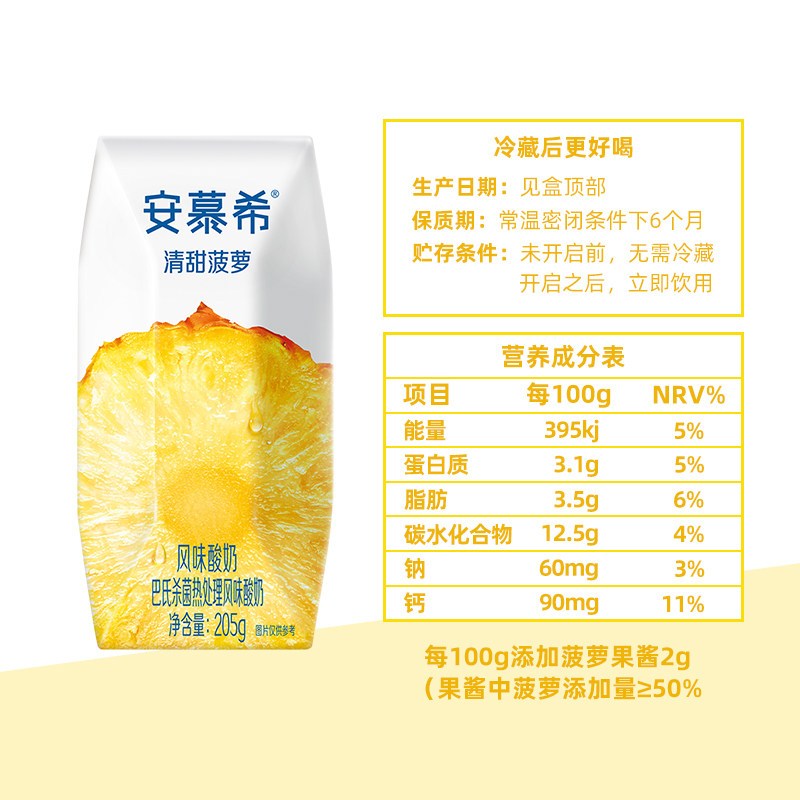 安慕希清甜菠萝风味酸奶205g12盒浓浓超美味