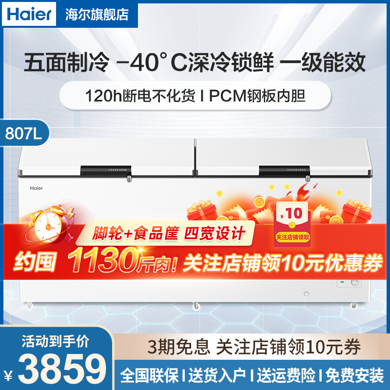 海尔(Haier) 807升冰柜 商用大容量卧式冷柜