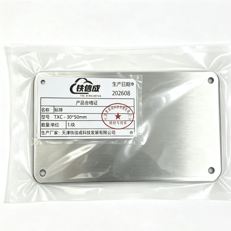 铁信成 标牌 TXC - 30*50mm 块图片