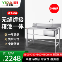 意黛斯 商用清洁台工作台 单星污碟台单池水龙头1500*760*800+150 YDS-1WDTDT1576 201材质
