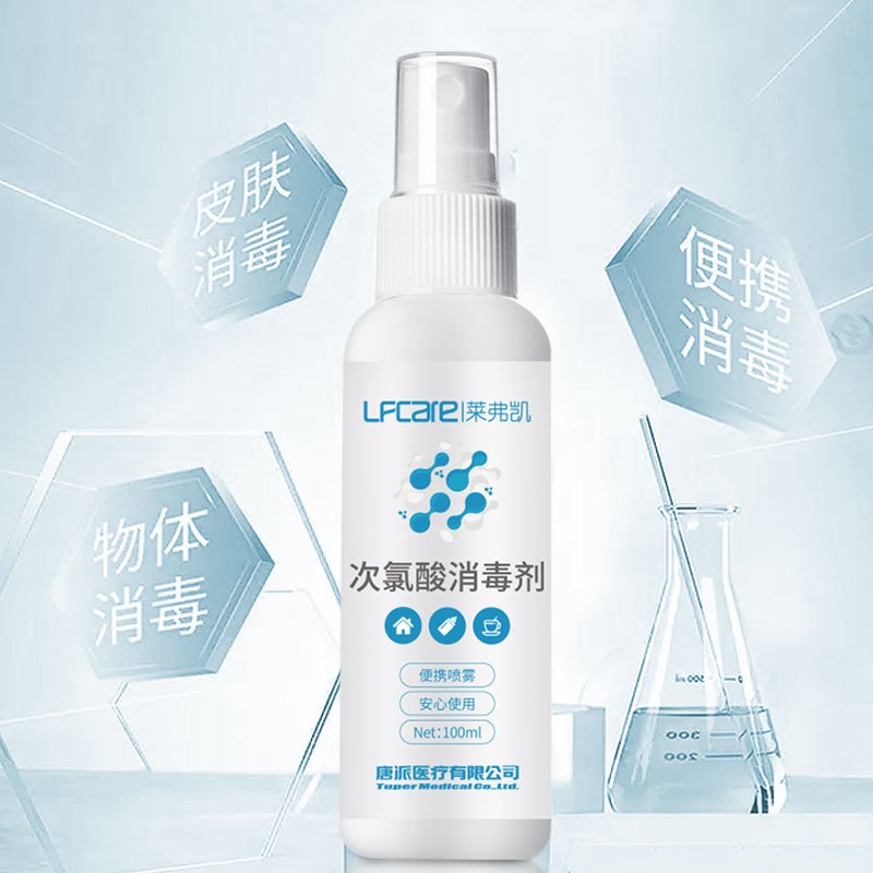 莱弗凯(LFCare)消毒护理(消)次氯酸消毒剂100ml儿童成人次氯酸免洗手皮肤卫生杀菌消毒液随身便携喷雾含氯消毒液