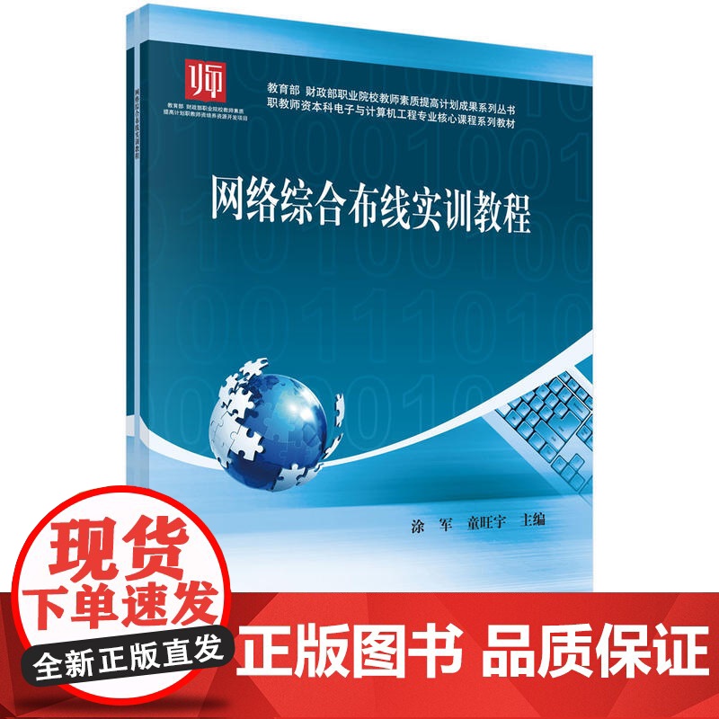 网络综合布线实训教程高清大图