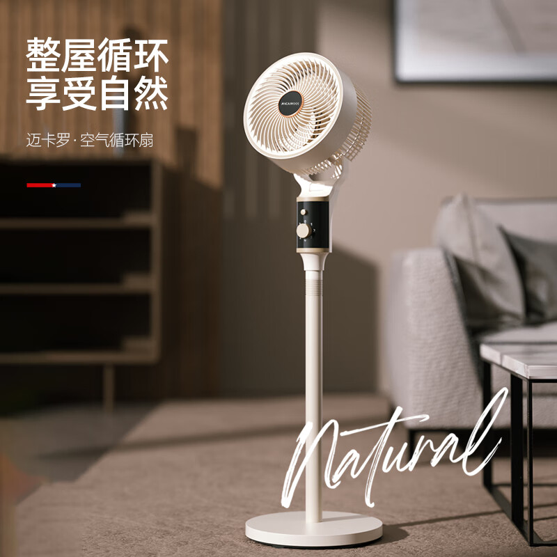 迈卡罗 (Macaiiroos)空气循环扇电风扇家用净化循环智能落地扇轻音大风力台立式