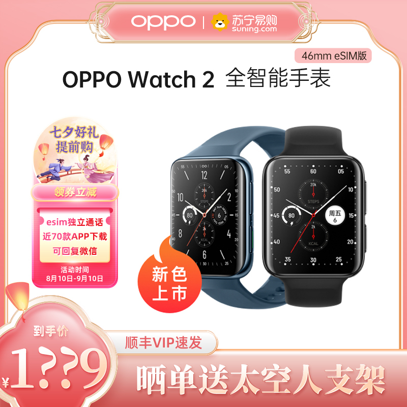 OPPO智能手表OPPO Watch 2 星蓝46mm（eSIM）报价_参数_图片_视频_怎么