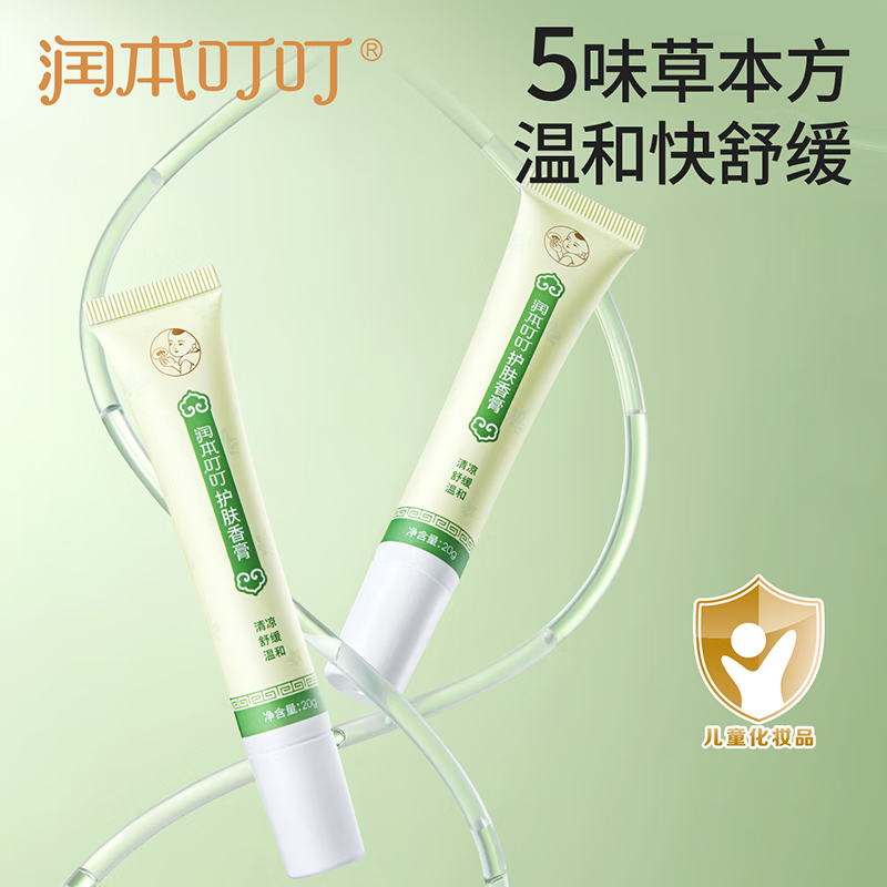 润本(RUNBEN)叮叮护肤香膏20g×2支 舒缓膏 舒缓消包蚊虫叮咬 儿童护肤品标准