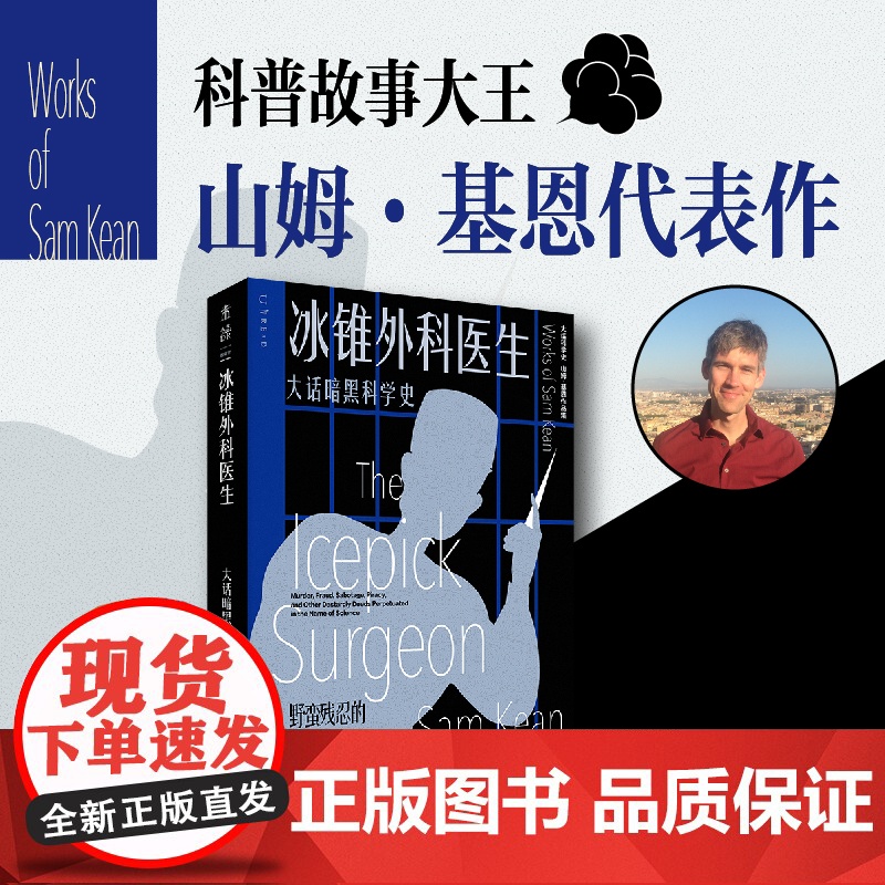 冰锥外科医生:大话暗黑科学史高清大图