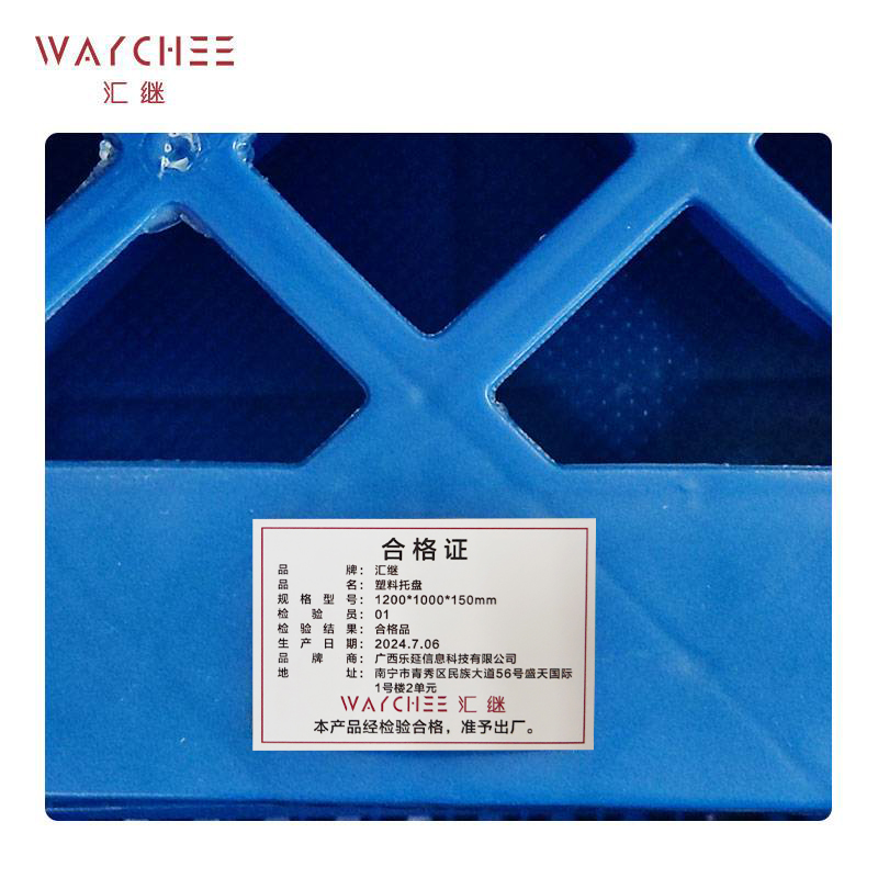 汇继 塑料托盘 1200*1000*150mm/个高清大图