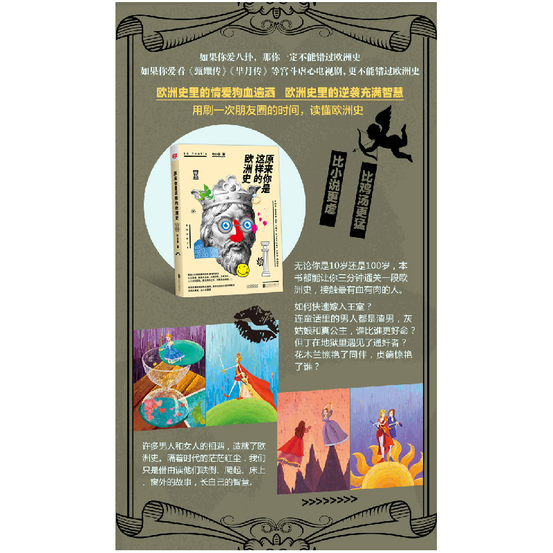 正版新书]原来你是这样的欧洲史叶小辛9787550275249高清大图