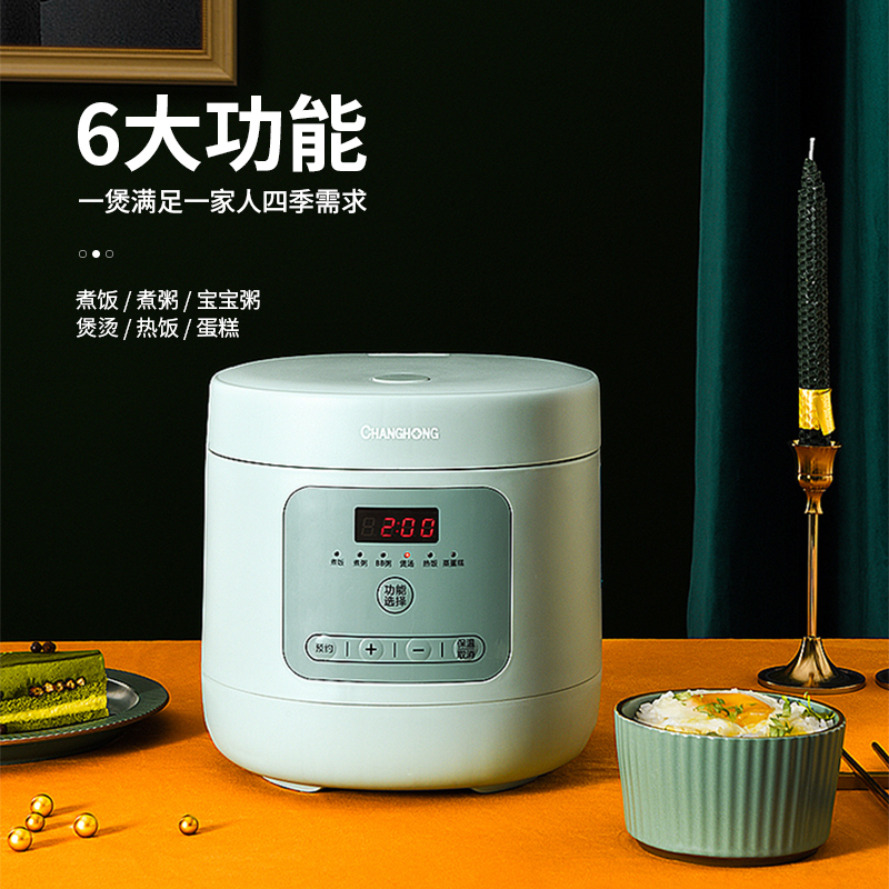 长虹(CHANGHONG)电饭煲 家用2.5升/L 1-2-3人 12小时预约 6大功能 蒸蛋糕电饭锅CFB-25TC1