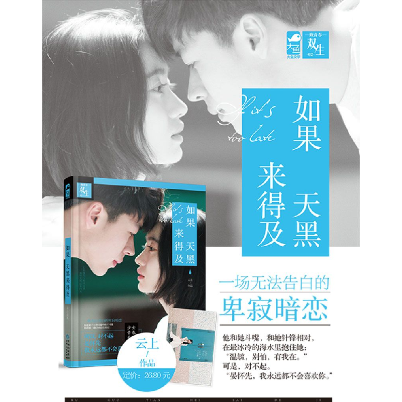 诺森如果天黑来得及云上9787221134301贵州人民出版社高清大图