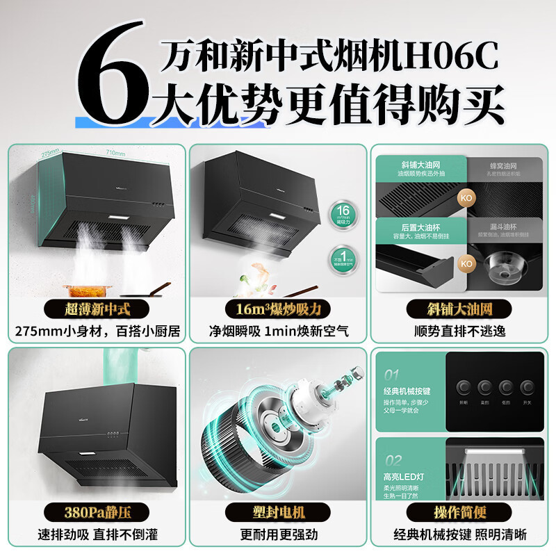 万和(Vanward)抽吸油烟机 中式家用16m³大吸力 厨房超薄 新中式 小型 抽风机梅赛思CXW-260-H06C高清大图