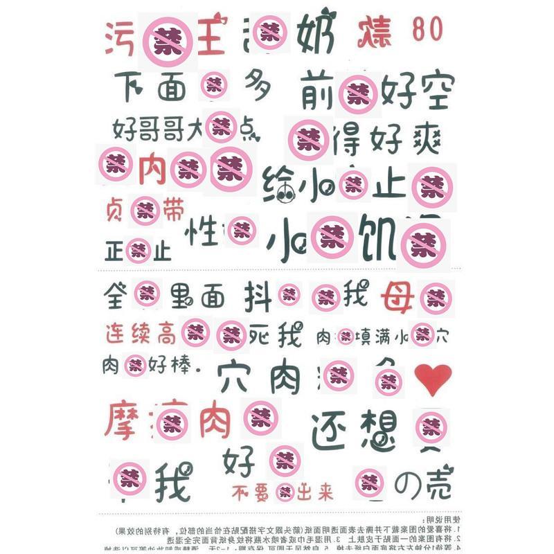 吉祥小炮sm用品吉祥小炮sm贴纸纹身贴羞耻羞辱污文字情趣奴调教私处成人道具diy女奴露出a4 08 价格图片品牌报价 苏宁易购大黄蜂成人用品专营店