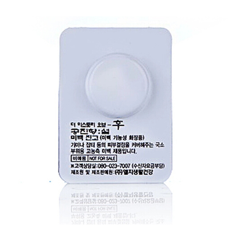 后(whoo)后拱辰享 雪美白津膏小样补水保湿面霜