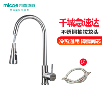 四季沐歌(MICOE)四季沐歌卫浴厨房龙头冷热水龙头水槽菜盆龙头可旋转龙头洗菜盆龙头抽拉龙头