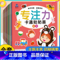 【全30册】专注力卡通贴贴画 【正版】贴贴画专注力儿童贴纸书全脑逻辑思维游戏训练幼儿园书籍宝宝0-2-3-5-6岁专力园