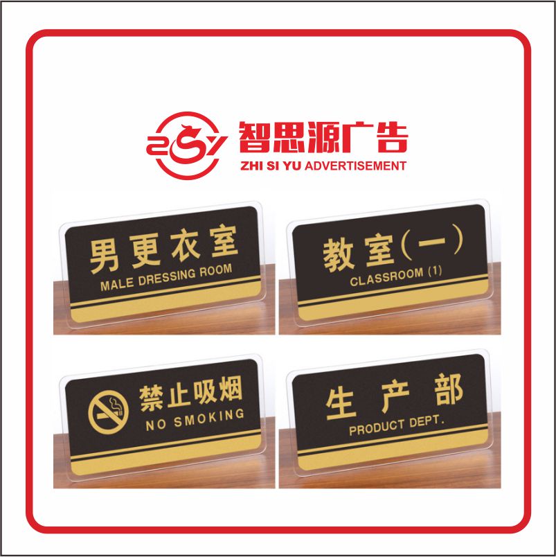 智思源广告 亚克力背喷标牌(厚度5mm) 1000*1000mm 平米高清大图