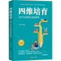 四维培育 孩子18岁前的 好素养
