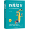 醉染图书四维培育 孩子18岁前的好素养9787500874614