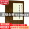 正版 别有天地·新斩鬼传 张恨水著 中国文史出版社 9787503499982