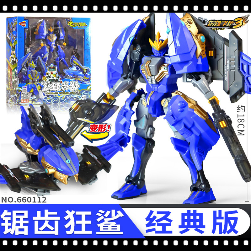 钢铁飞龙3山海神兽录男孩变形玩具恐龙合体金刚2机器人武斗王儿童 经典版-锯齿狂鲨高清大图